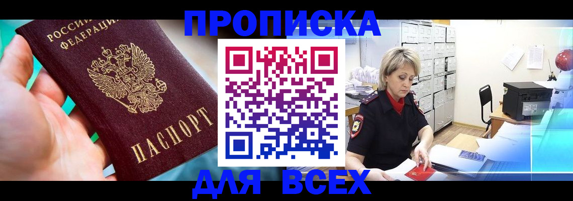 прописка штамп в Каргополе