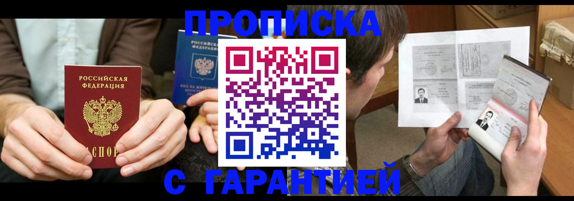 временная прописка в Каргополе